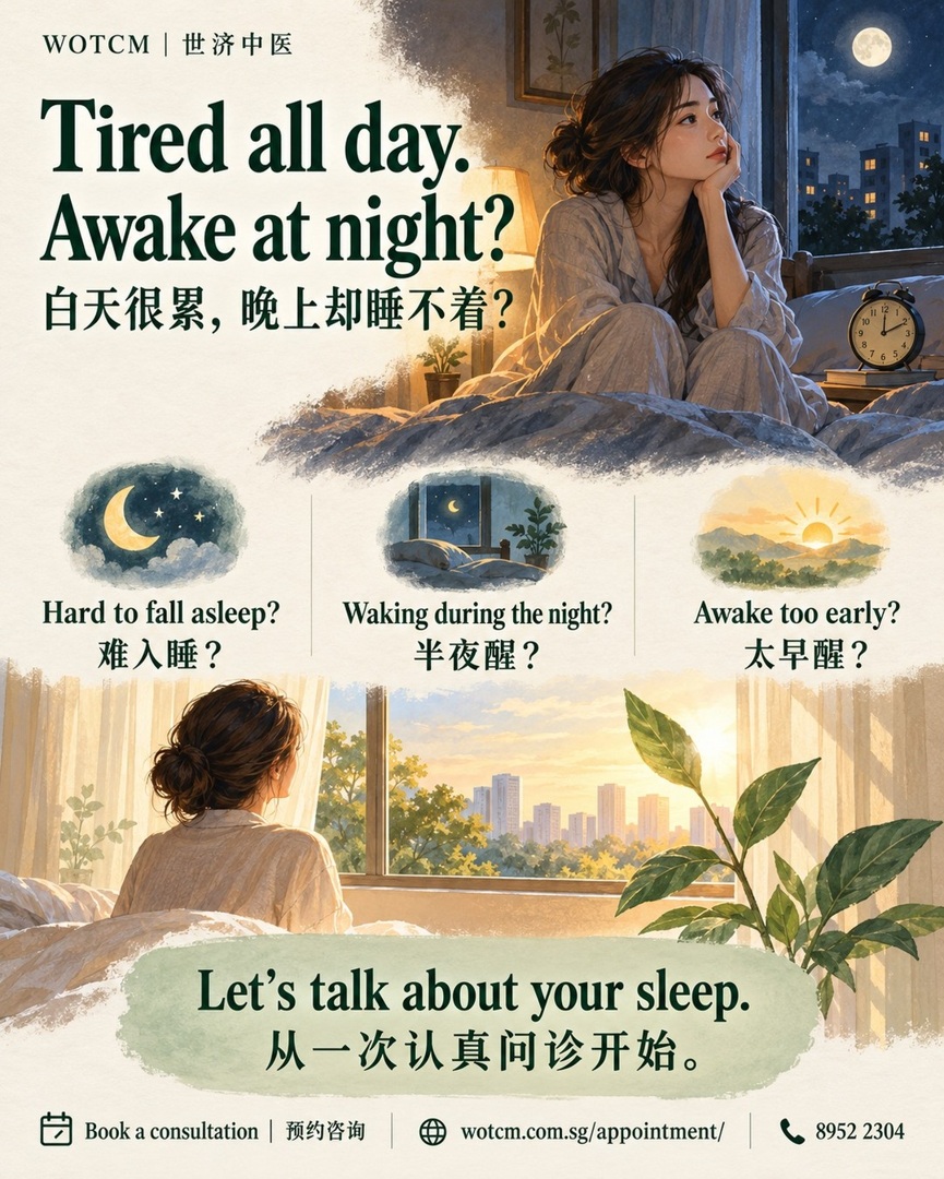 Tired all day. Awake at night? / 白天很累,晚上却睡不着?